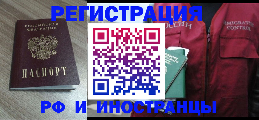 временная регистрация купить в Советском