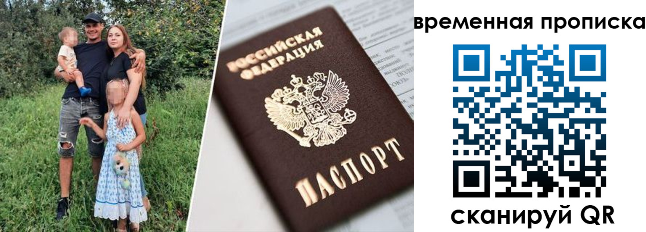 временная регистрация купить в Советском