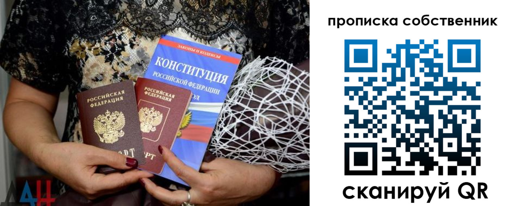 прописка законно в Советском