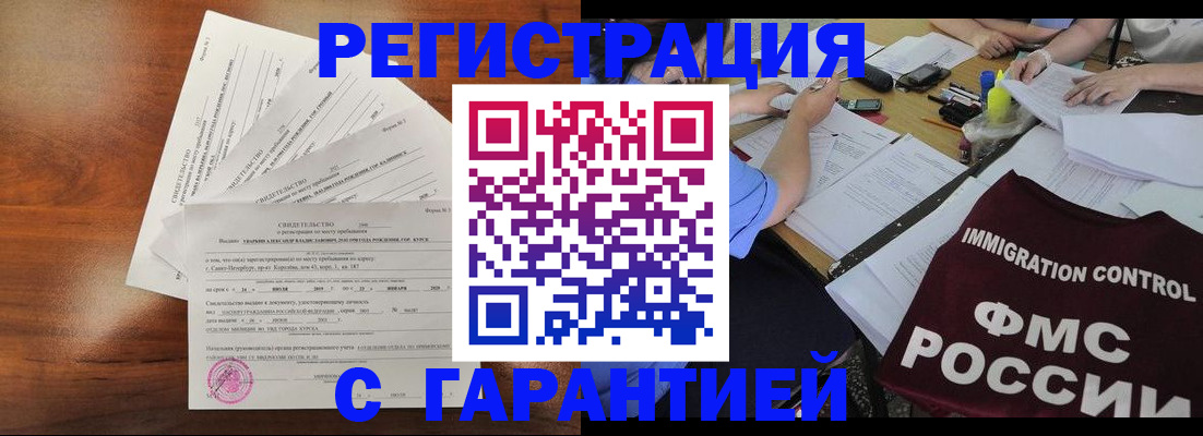 прописка поиск в Советском