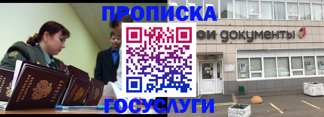 прописка регистрация в Советском